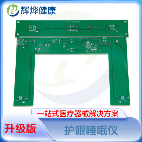 热销护眼按摩仪pcba热敷家用眼部按摩失眠光电音乐提醒成人电路板