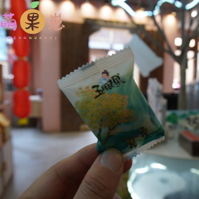 一颗神仙果五眼果三清山望仙谷江西特产陈皮椰蓉杨梅桂花味