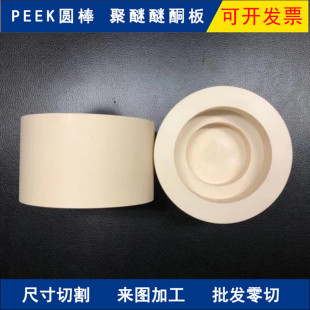 本色PEEK板棒PPS板黑色防静电peek棒分切圆饼CNC加工打孔电脑锣
