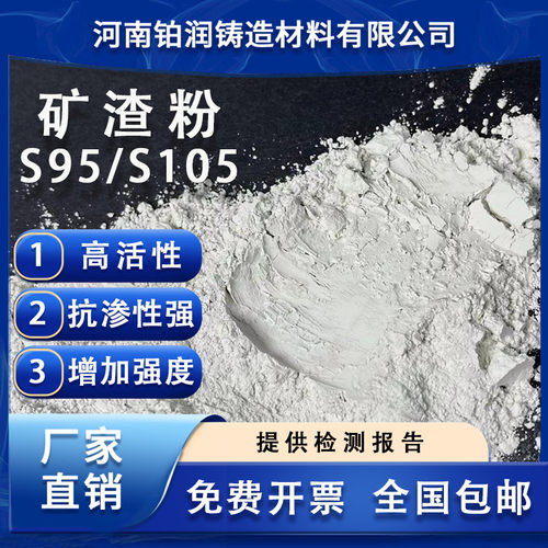 科研实验专用矿粉S95/S105级矿渣粉高性能混凝土用高炉粒化矿渣粉