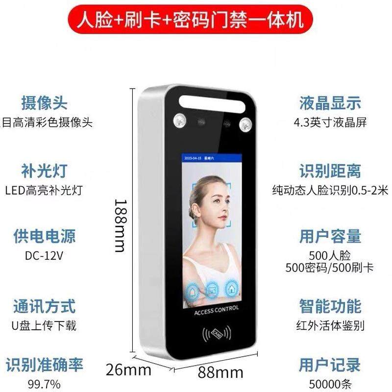 人脸识别刷卡远距离门禁联网考勤门禁密码控制门禁机触摸门禁机