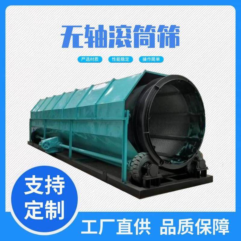 大型无轴滚筒筛石机鹅卵石泥夹石清洗机尾矿石混凝土沙石筛分机,畜牧/养殖物资,特种养殖设备,淘宝优惠券,粉丝福利购,淘宝优惠卷