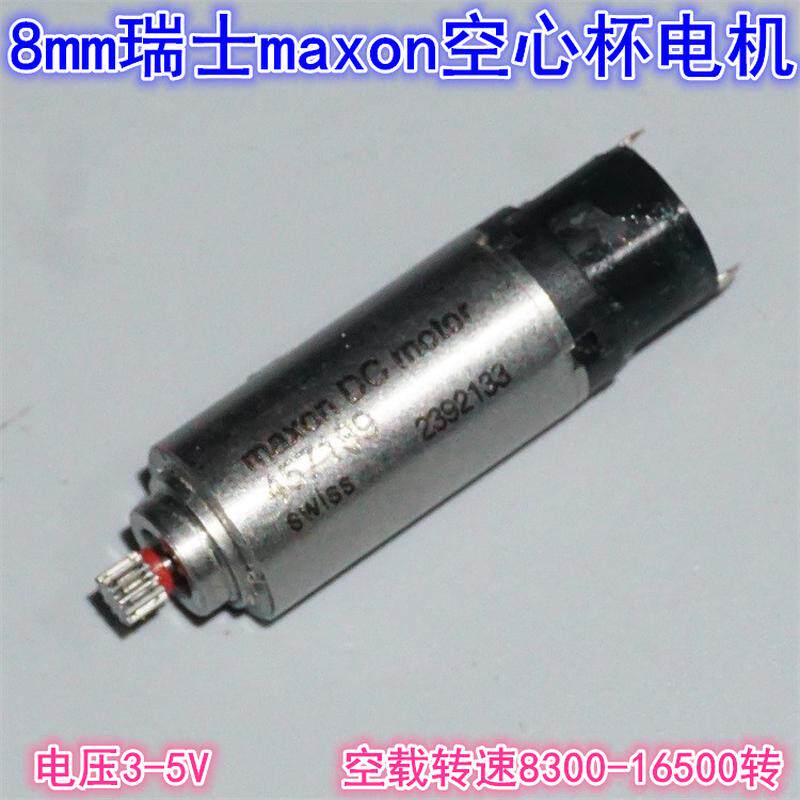 进口瑞士maxon空心杯8mm微型直流电机 电压3-5V微型8mm空心杯电机