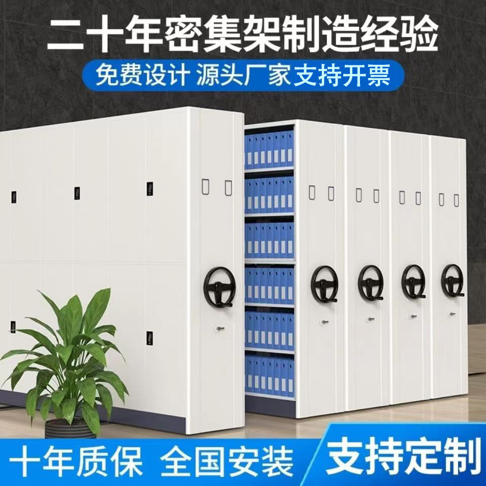 智能手动移动密集架档案柜铁皮柜资料柜文件柜手摇式密集柜文件柜