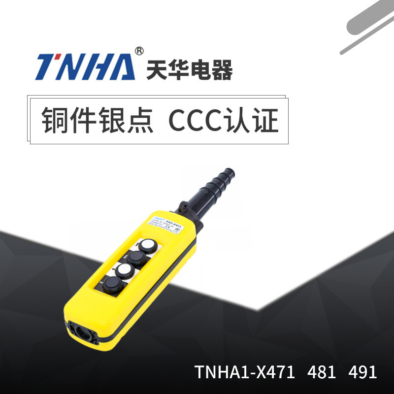 TNHAXAC-A471481491系列行车开关防雨型起重机吊机按钮开关