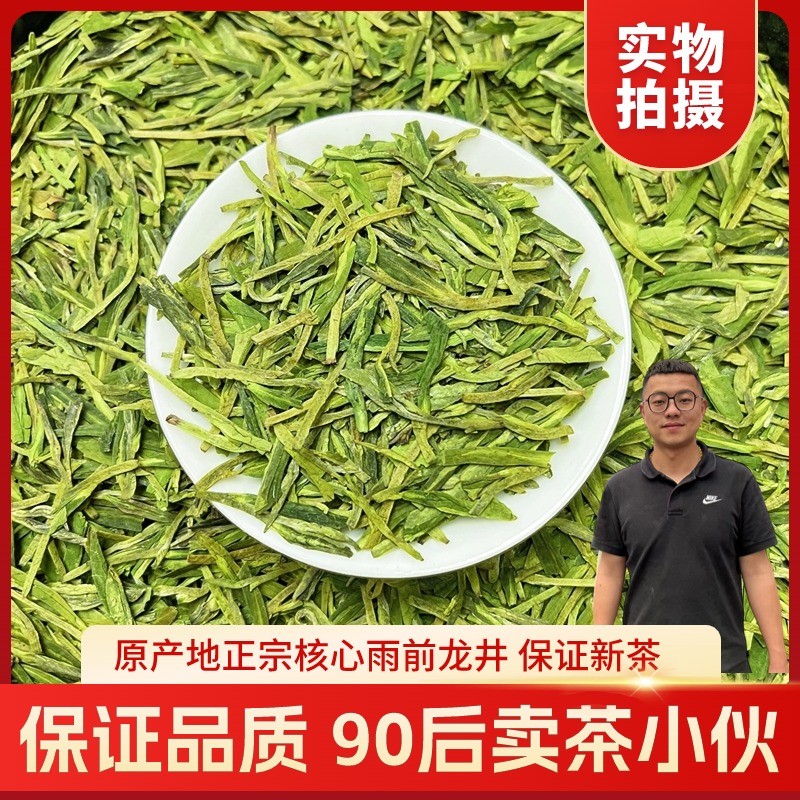 2025新茶原产地正宗雨前龙井43高山绿茶春茶茶叶浓香型散装批发