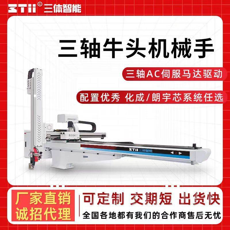 三轴伺服牛头机械手 注塑机自动取件横走式工业生产智能机械臂