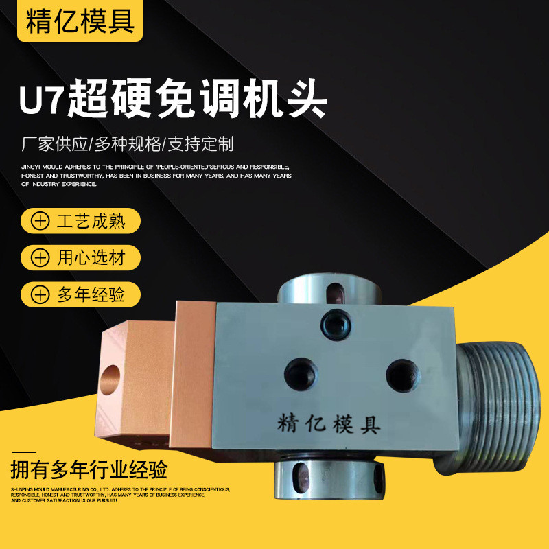 厂家U7超硬免对挤出模具单芯多芯电缆线材模具免对挤出模具机头