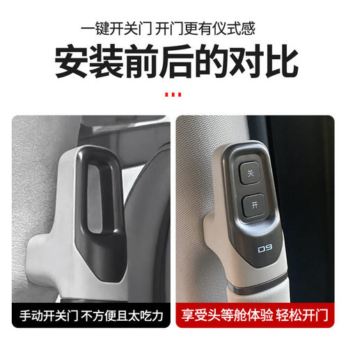 适用于22-24款腾势D9门开关按键免接线车身汽车内饰改装电动门