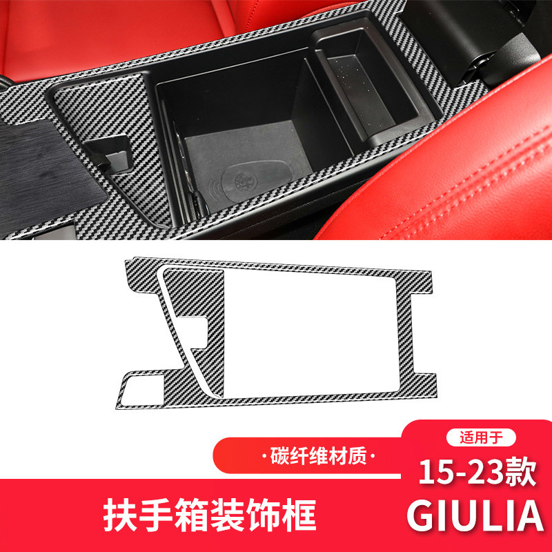 适用于阿尔法Giulia Stelvio碳纤维扶手箱贴纸内饰改装配件
