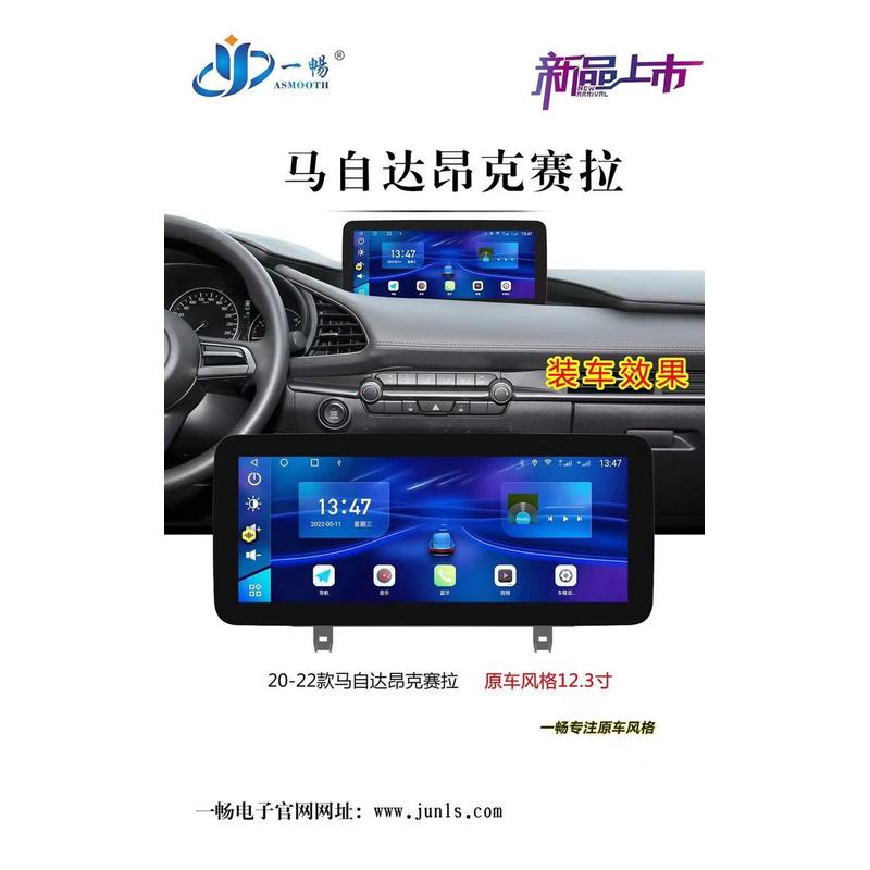 适用2020-2022中控马自达昂克赛拉cx-30款显示屏大屏导航一体机