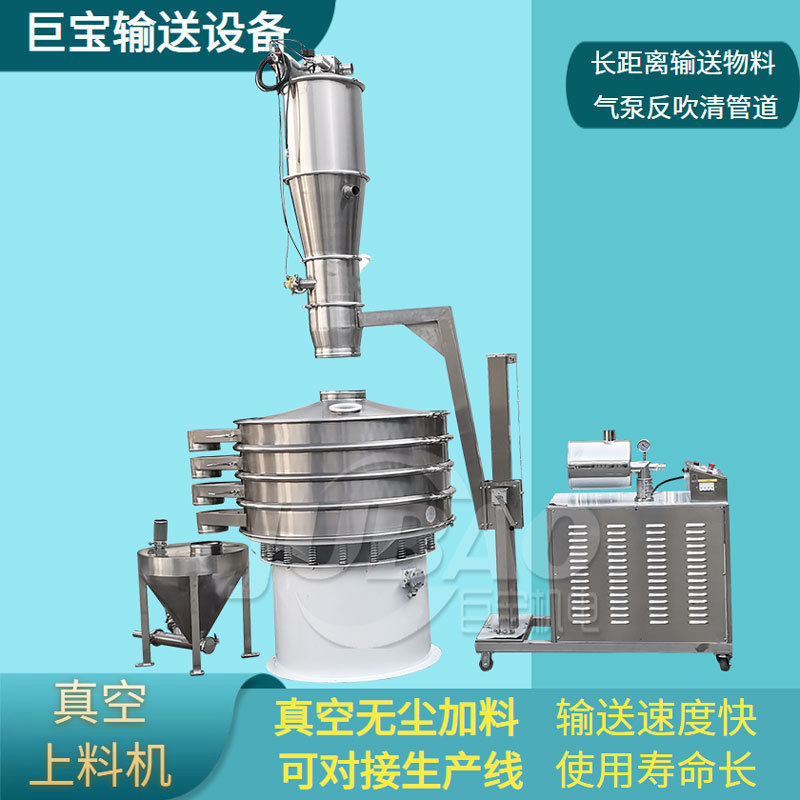 热销微细上料连续式真空粉体机不锈钢负压上料系统密闭真空输送设