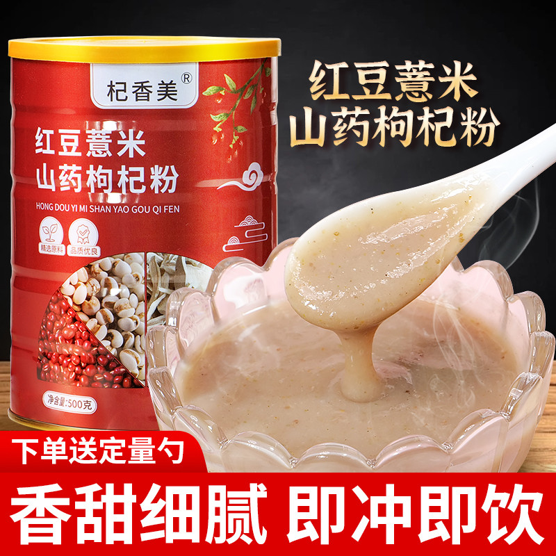 速发红豆薏米山药枸杞粉冲泡粥代餐速食食品营养五谷杂粮饱腹冲饮