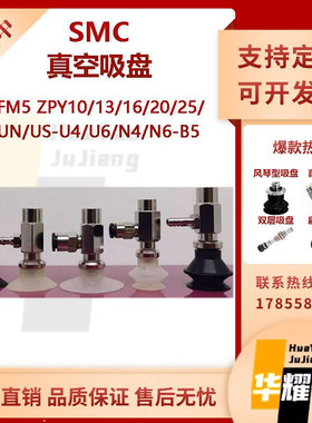 SMC-内牙M5 ZPY10/13/16/20/25/32UN/US-U4/U6/N4/N6-B5真空吸盘