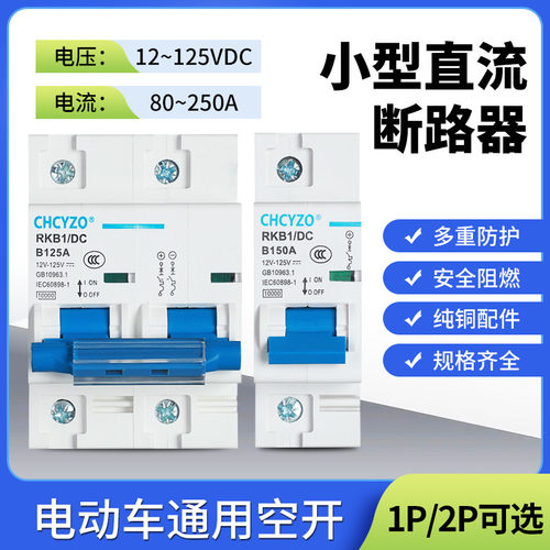 直流空气开关 DC12-125V 单极 2P直流空开24V48V72V96V断路器100A
