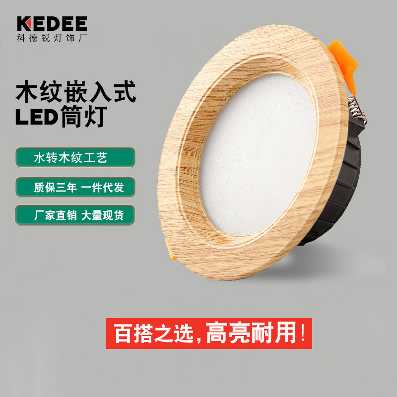 北欧led原木色筒灯吊顶嵌入式3W孔灯天花灯商用工装射灯走廊过道