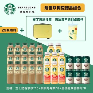 新货starbucks/星巴克咖啡瓶装送旅行箱杯子 即饮咖啡 送杯美式