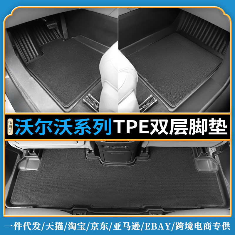 适用于2022款沃尔沃XC90 S90 XC40 V60 XC60 S60 TPE脚垫防水耐磨