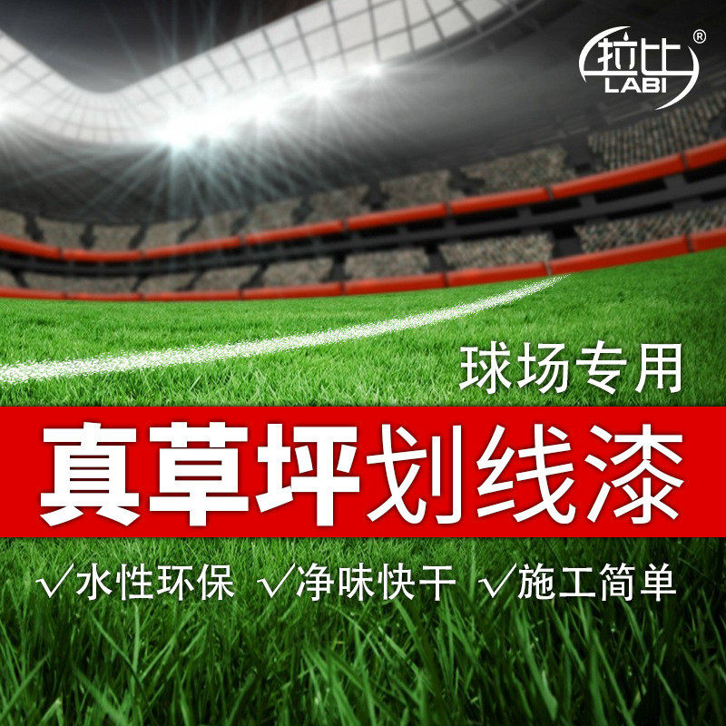 足球场草坪划线漆真实草地运动场划线画线专用水性标线涂料漆,农机/农具/农膜,其它农用工具,淘宝优惠券,粉丝福利购,淘宝优惠卷