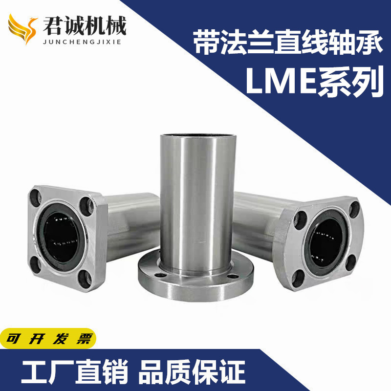 带法兰直线轴承LME25/21-d12/d16/d25/D8/D10/d20/D30/D35不锈钢