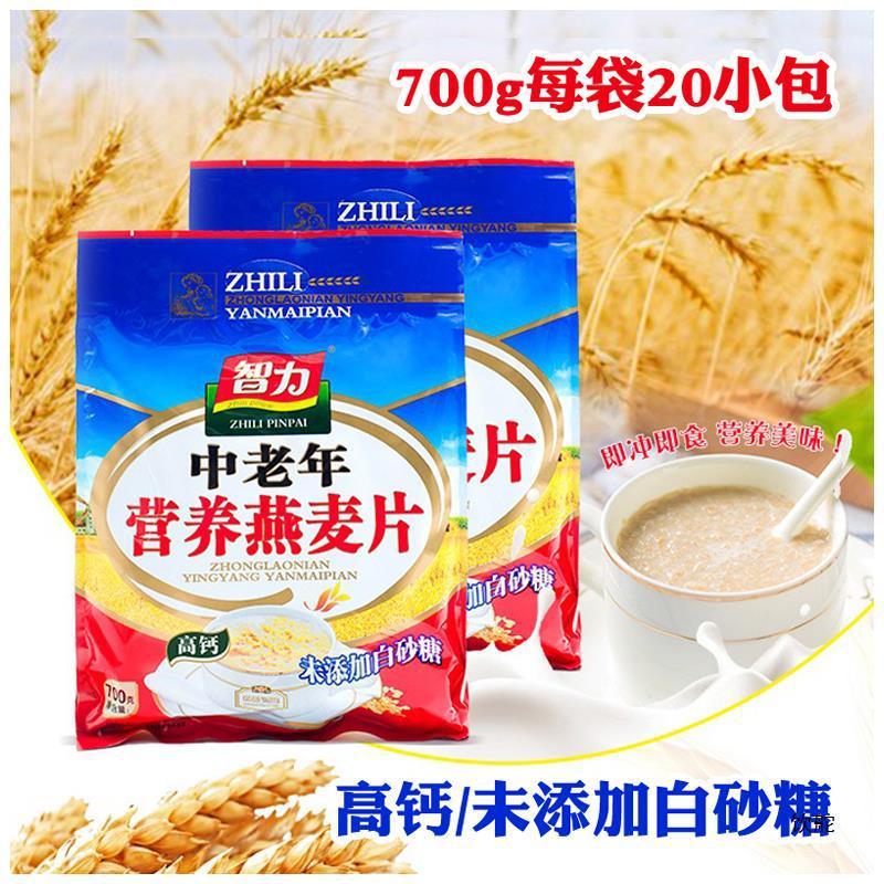 新日期甄选700g中老年燕麦片无白砂糖高钙即食营养早餐冲泡小袋送
