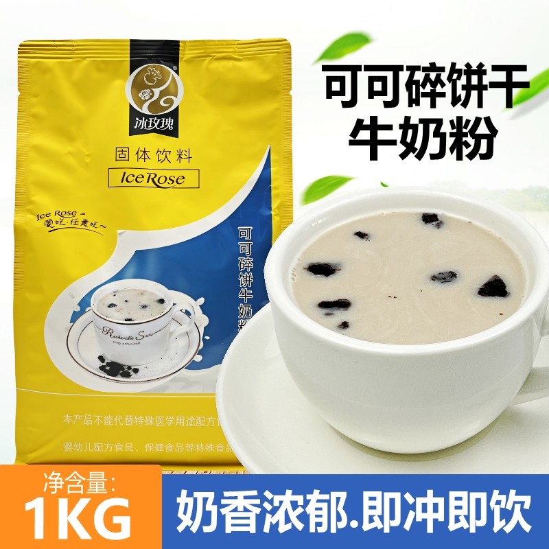 新日期冰玫瑰可可碎饼牛奶粉奶茶店冲泡热饮原料速溶红枣燕麦早餐