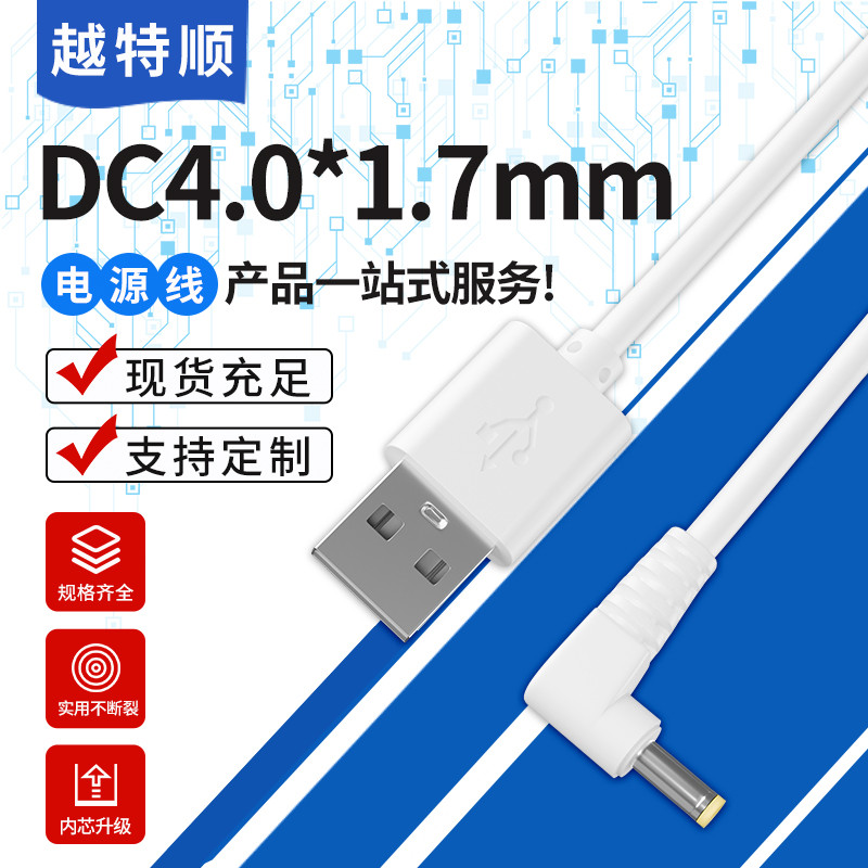 USB转DC4.0*1.7mm电源线PSP1000/psp2000/psp3000/CD/DVD充电线器