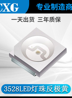 3528反极黄led灯珠led发光二极管高亮1210反极黄光SMD3528LED灯