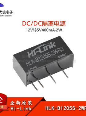 原装HLK-B1205S-2WR3 DC-DC隔离电源模块12V转5V400mA2W短路保护