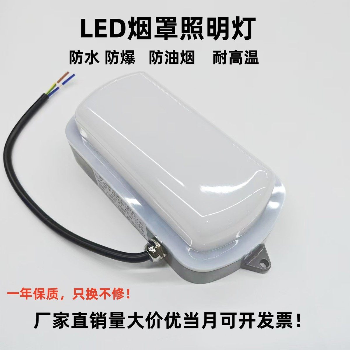 酒店厨房烟罩专用三防灯商用防油烟防水防爆耐高温烟灶LED照明灯