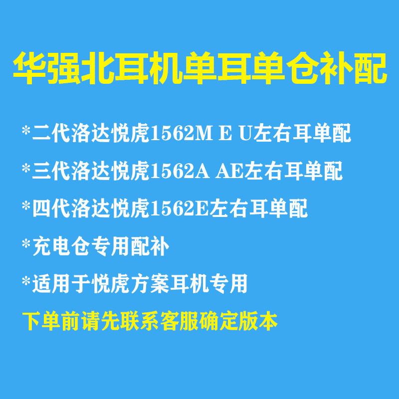 洛达1562M/E左右单耳补配充电仓三代悦虎1562A华强北二代蓝牙耳机
