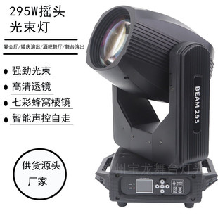 热销295w光束灯酒吧电脑摇头灯旋转舞台光速灯图案灯光设备婚庆旋