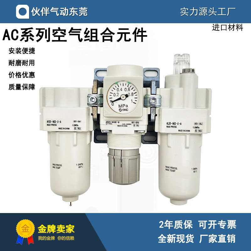 伙伴气动气源处理过滤器AC20-02/N02/F02/C/G/E/CG/CE-2/R/2R-B-A