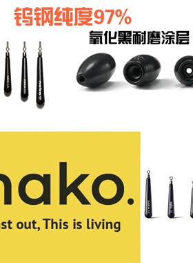 实惠 美系nako路亚钨钢坠 氧化黑涂层 倒钓 德州 自由 高比重铅坠