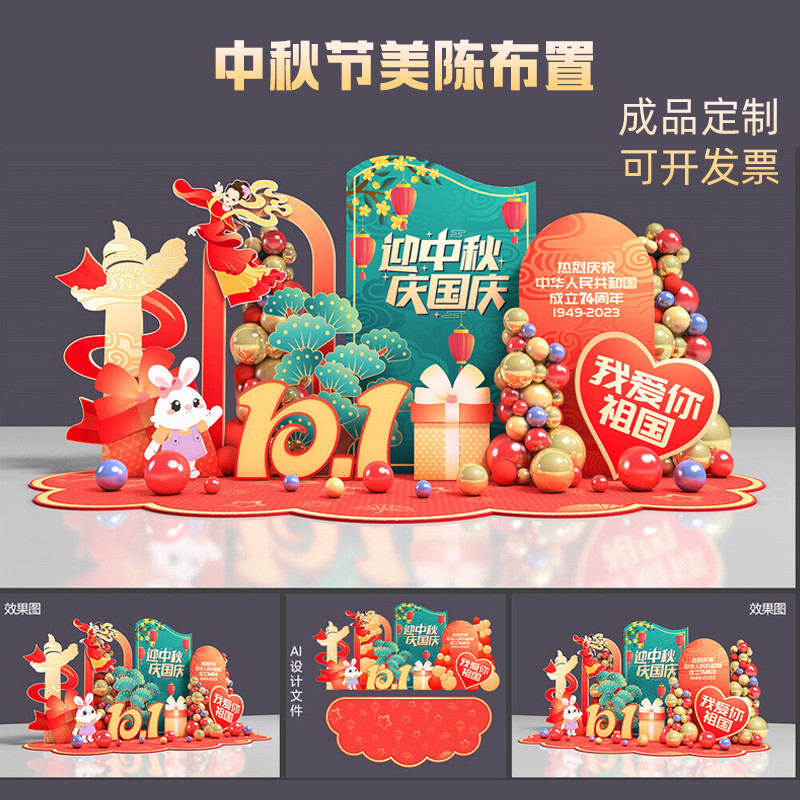 中秋节布置美陈场景装饰月饼活动主题氛围创意装扮背景墙异形KT板