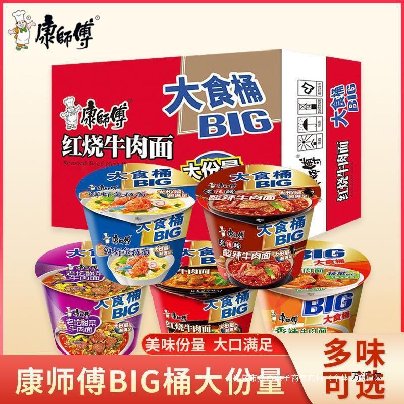 新货康师傅方便面大食桶装红烧香辣藤椒牛肉面桶面整箱装泡面速食
