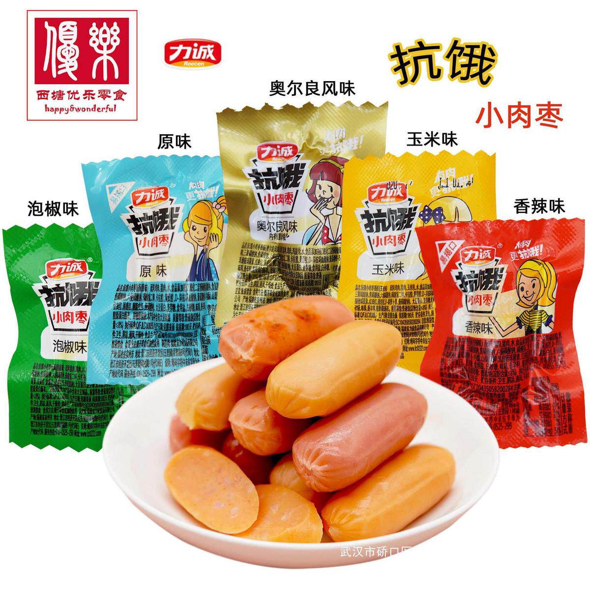 新货热卖肉丸小肉枣香辣风味迷你零热狗力诚脆骨奥尔良食品烤香肠