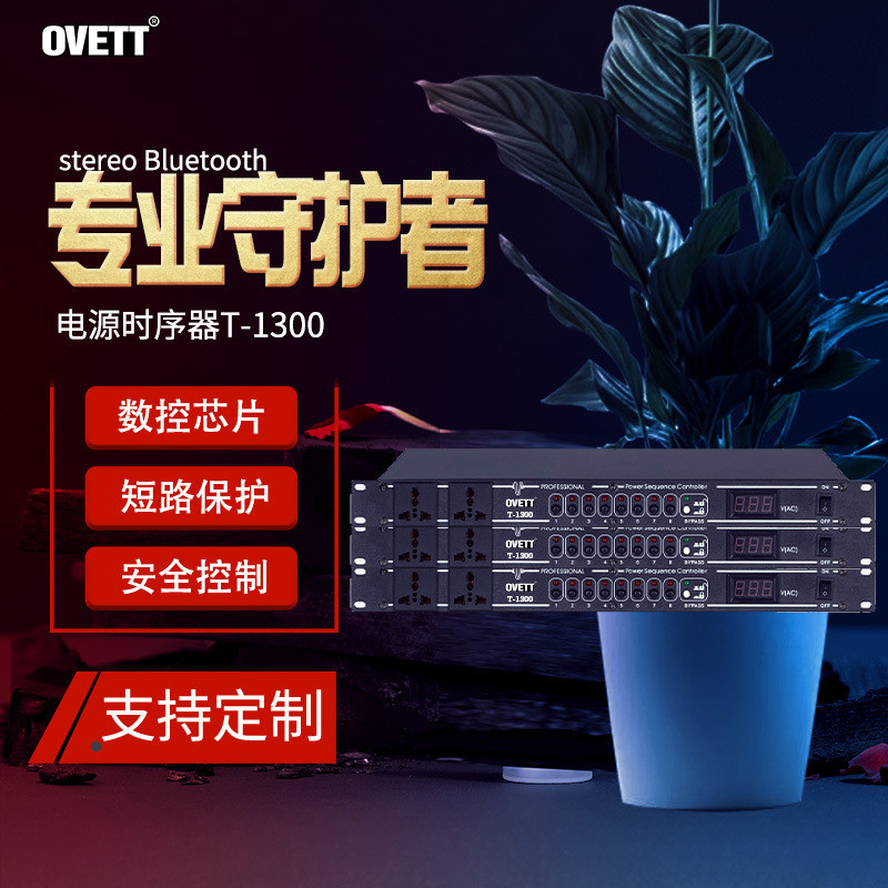 现货专业10路电源时序器顺序控制器舞台管理器音响设备保护控制器