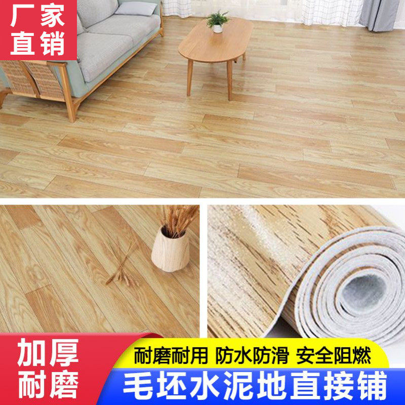 地板贴加厚地板革防水家用防滑贴水泥地垫耐磨地毯地胶批发