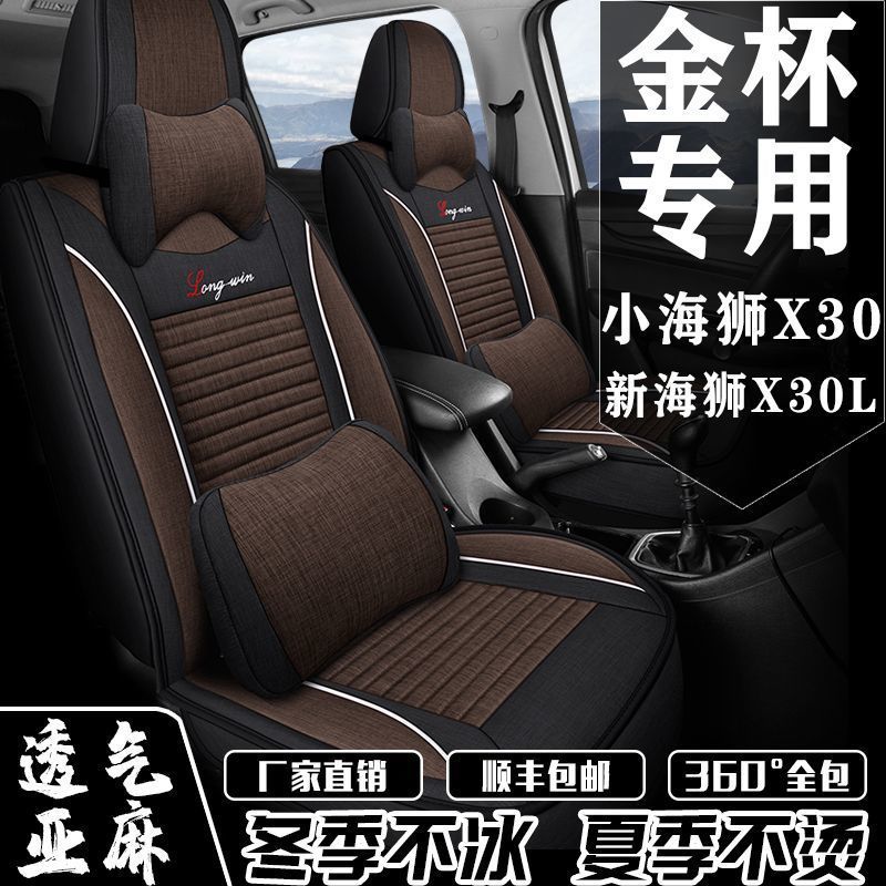 金杯小海狮X30海狮X30L座套七座专用新海狮座椅套全包围亚麻坐套