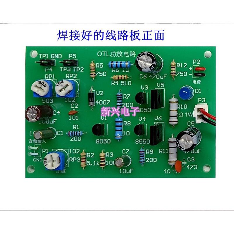 OTL功率放大电路模拟电路音频功放diy电子制作套件三极管推挽放大