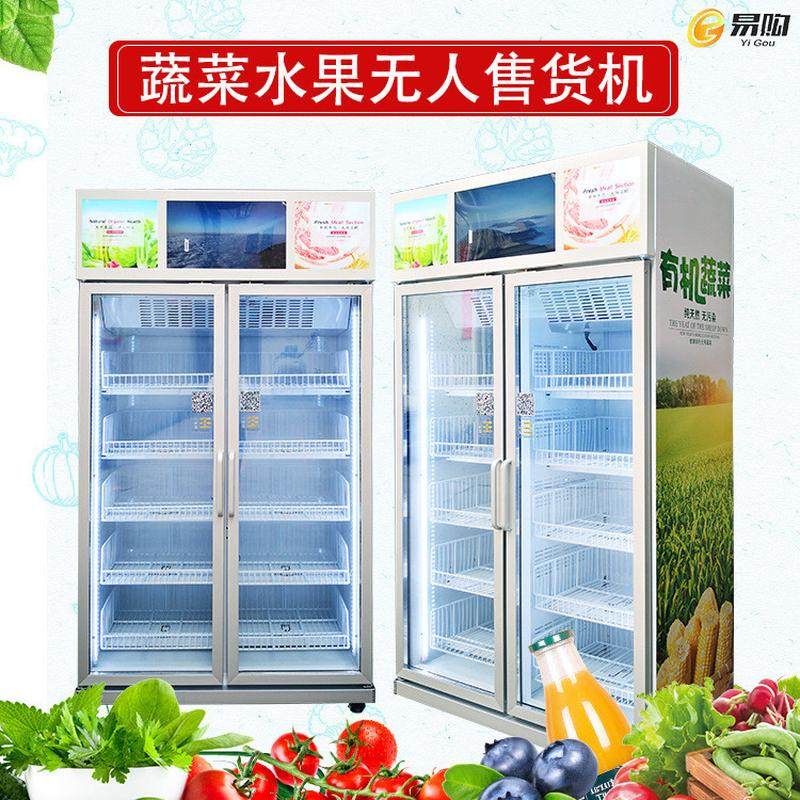 无人售生鲜柜社区无人售货柜小区自动售菜机果蔬自动售卖机,机械设备,其他机械设备,淘宝优惠券,粉丝福利购,淘宝优惠卷