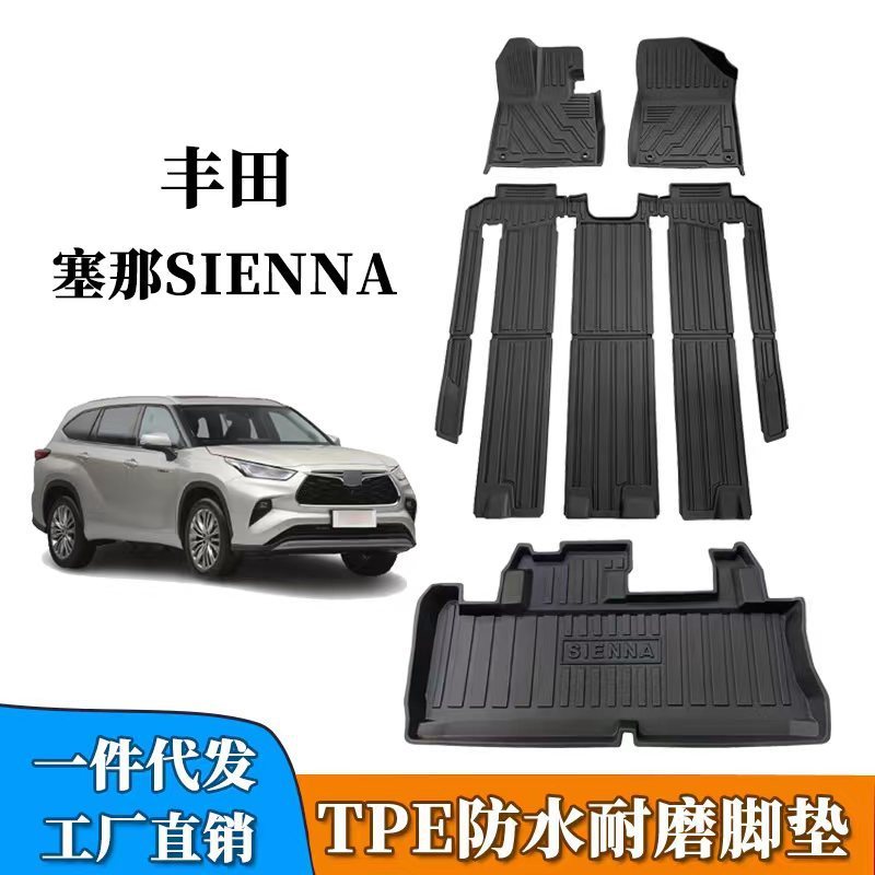 适用于丰田塞纳SIENNA汽车脚垫TPE橡胶防水防滑地毯sienna专用