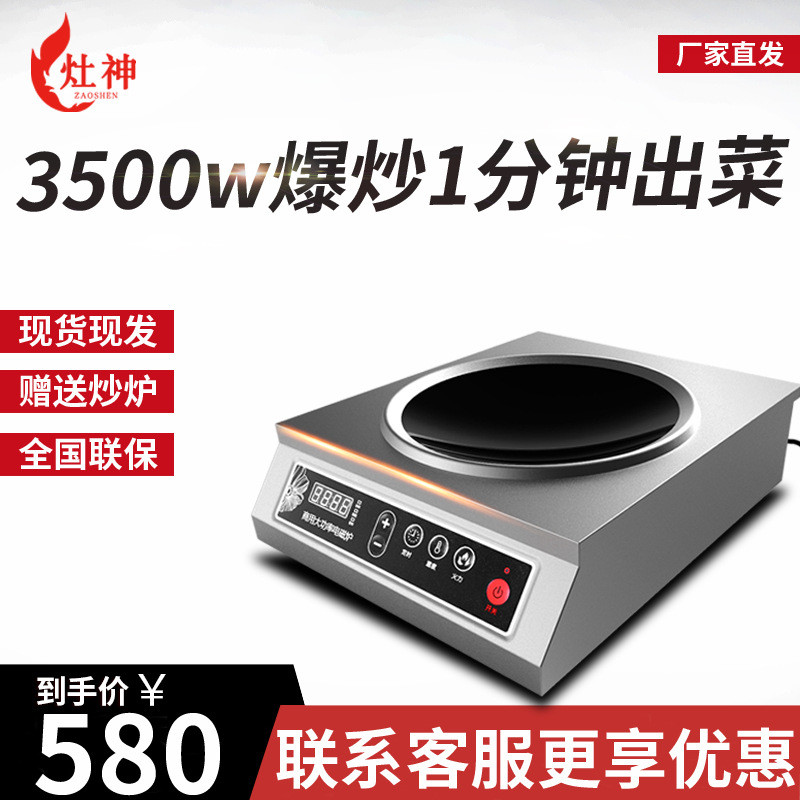 台式3500w凹面爆炒炉商用电磁炉饭馆餐厅凹面3.5kw电磁灶送炒锅