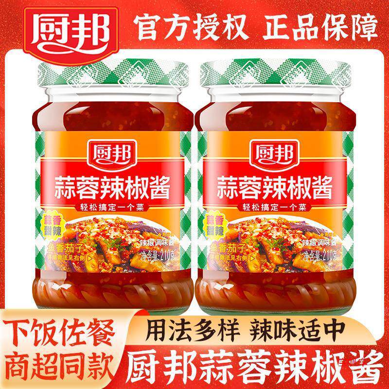 速发厨邦蒜蓉辣椒酱210g蒜泥辣椒酱烤生蚝大蒜酱家用火锅烧烤调料
