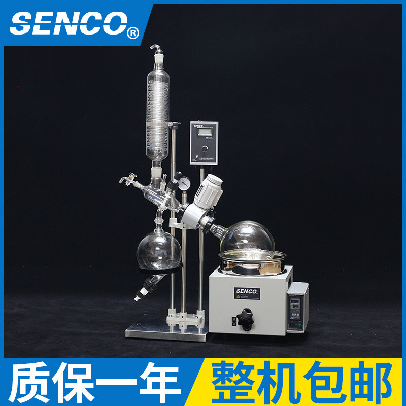 热销senco旋转小型仪实验室蒸发蒸馏提纯结晶5l旋转蒸发器