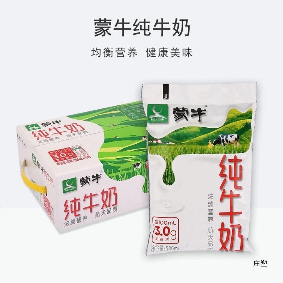 新货蒙牛纯牛奶整箱学生24盒牛奶整箱蒙牛送礼儿童整批袋装价批