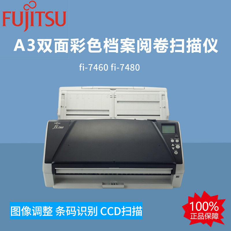 富士通fi-7460fi-7480A3高速双面自动进纸彩色档案阅卷扫描仪