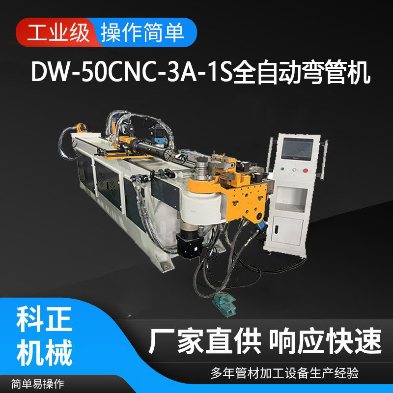 dw-50cnc-2a-1s设备伺服弯管机管材全自动送料数控液压折弯机现货