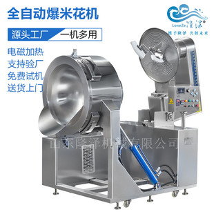 球形爆米花加工流水线价全自动泽格隆球形爆米花生产流水线